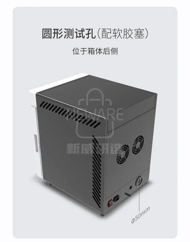 新威-迷你恒温试验箱的圆形测试孔